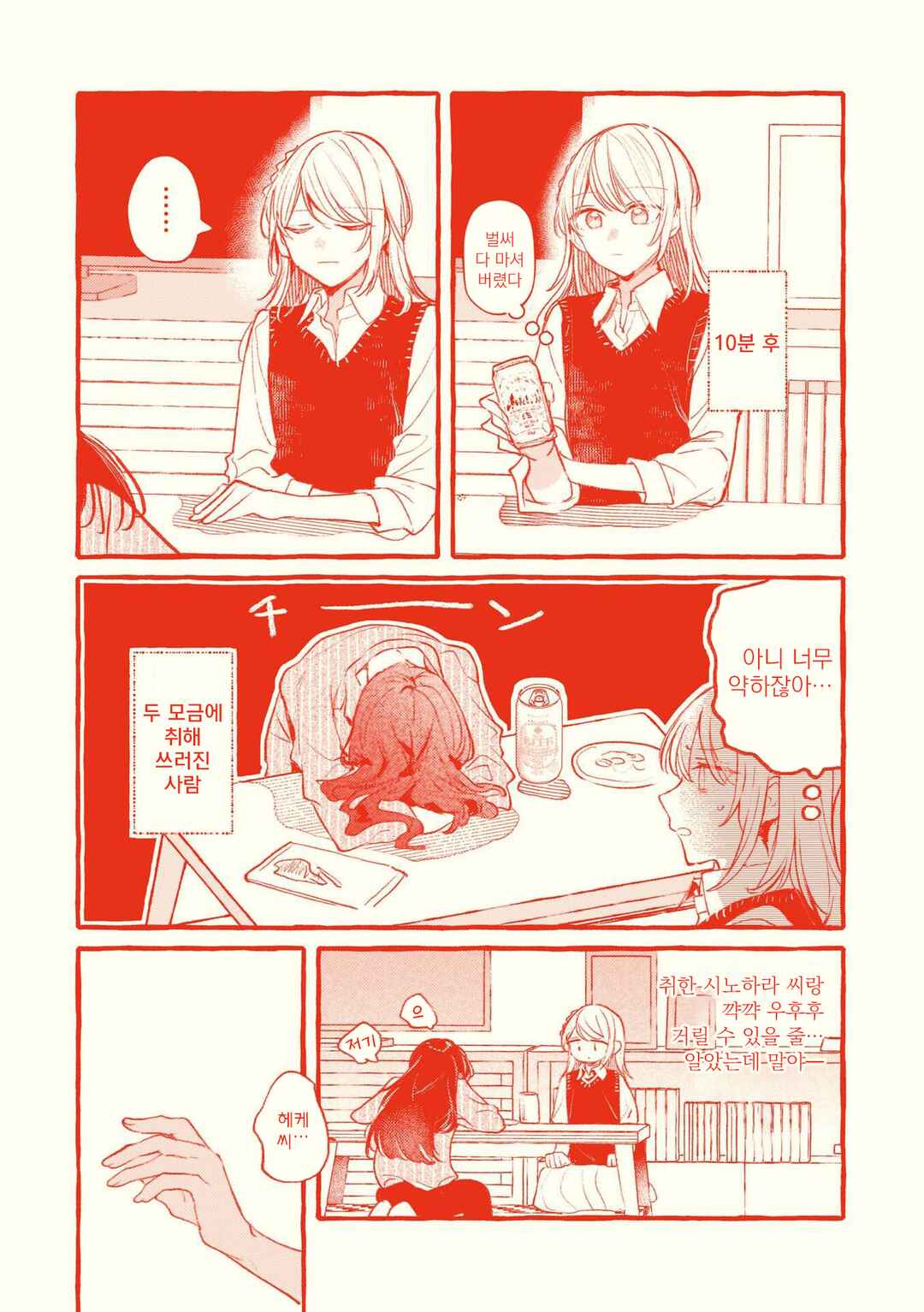 Fuzoroi no Renri Chapter 145.5 - Page 13