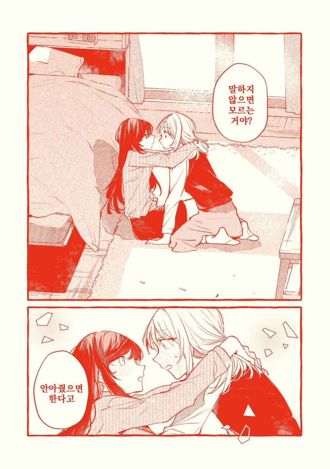 Fuzoroi no Renri Chapter 145.5 - Page 17