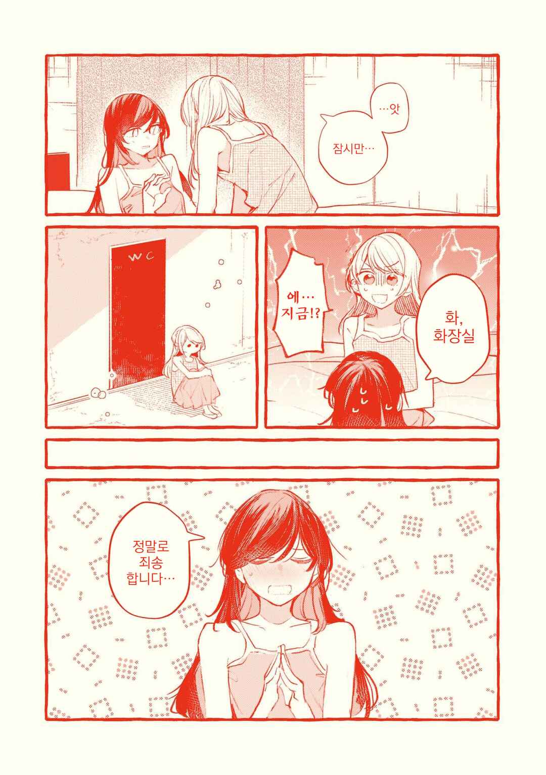 Fuzoroi no Renri Chapter 145.5 - Page 19