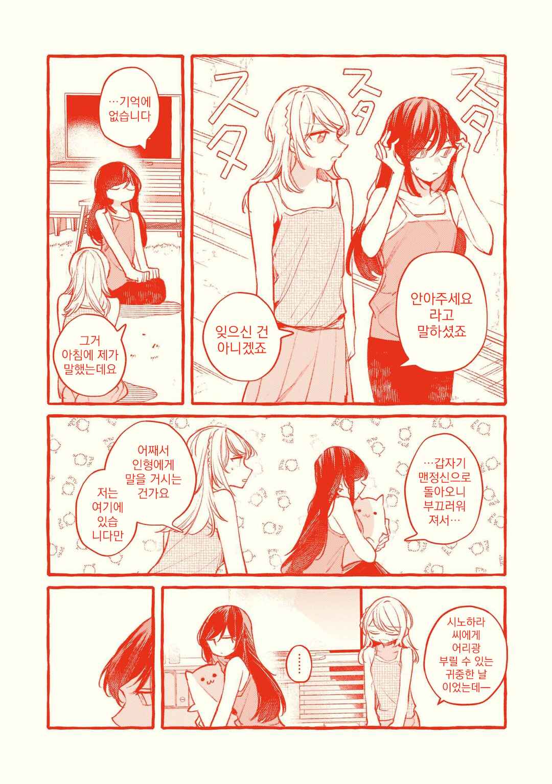 Fuzoroi no Renri Chapter 145.5 - Page 20