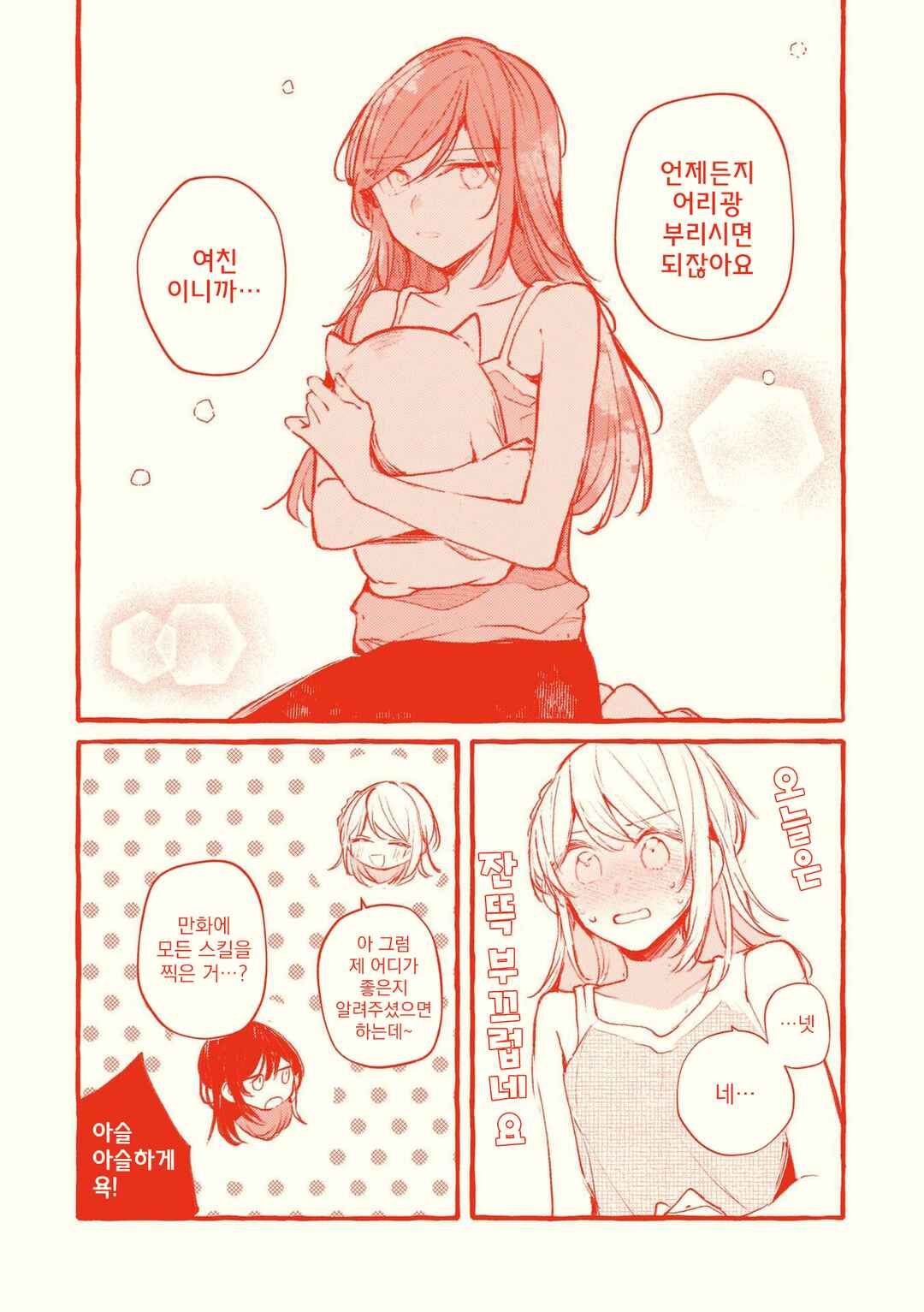 Fuzoroi no Renri Chapter 145.5 - Page 21