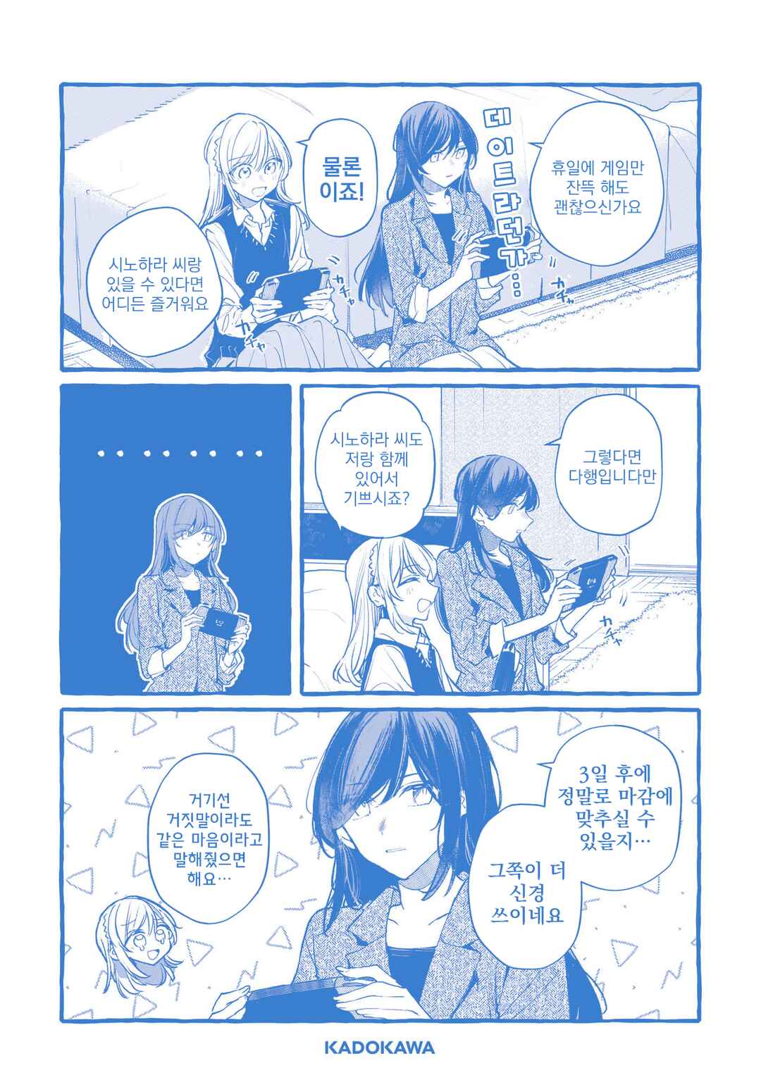 Fuzoroi no Renri Chapter 145.5 - Page 24