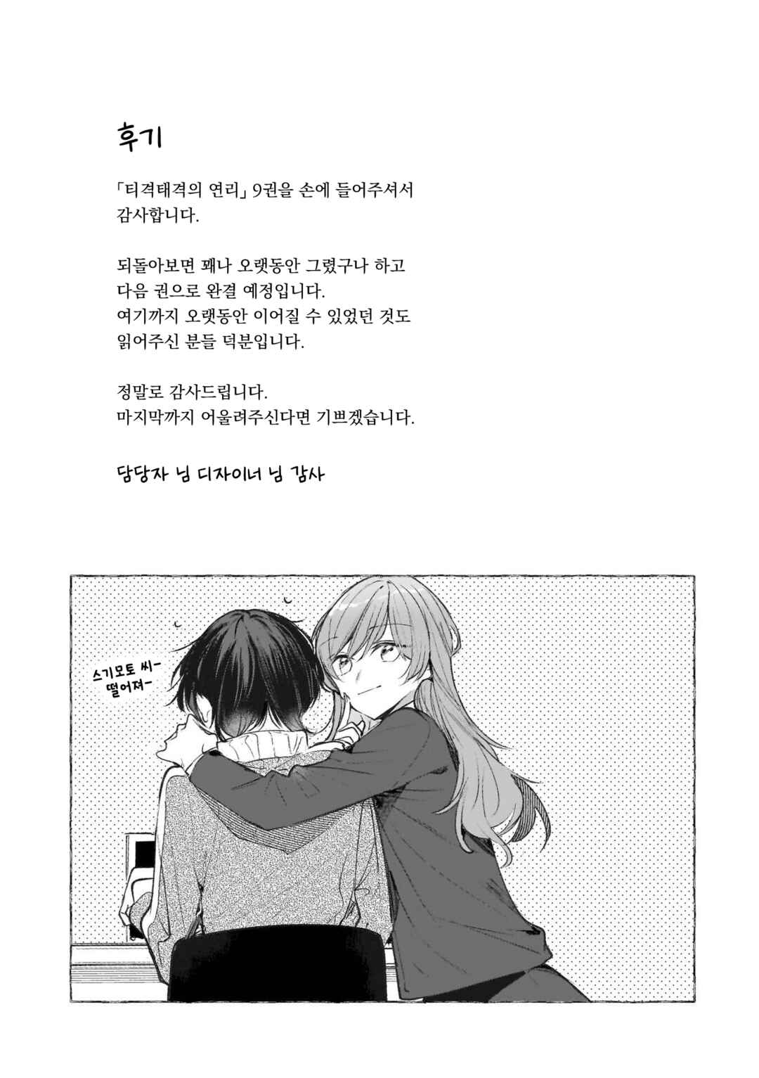 Fuzoroi no Renri Chapter 145.5 - Page 5