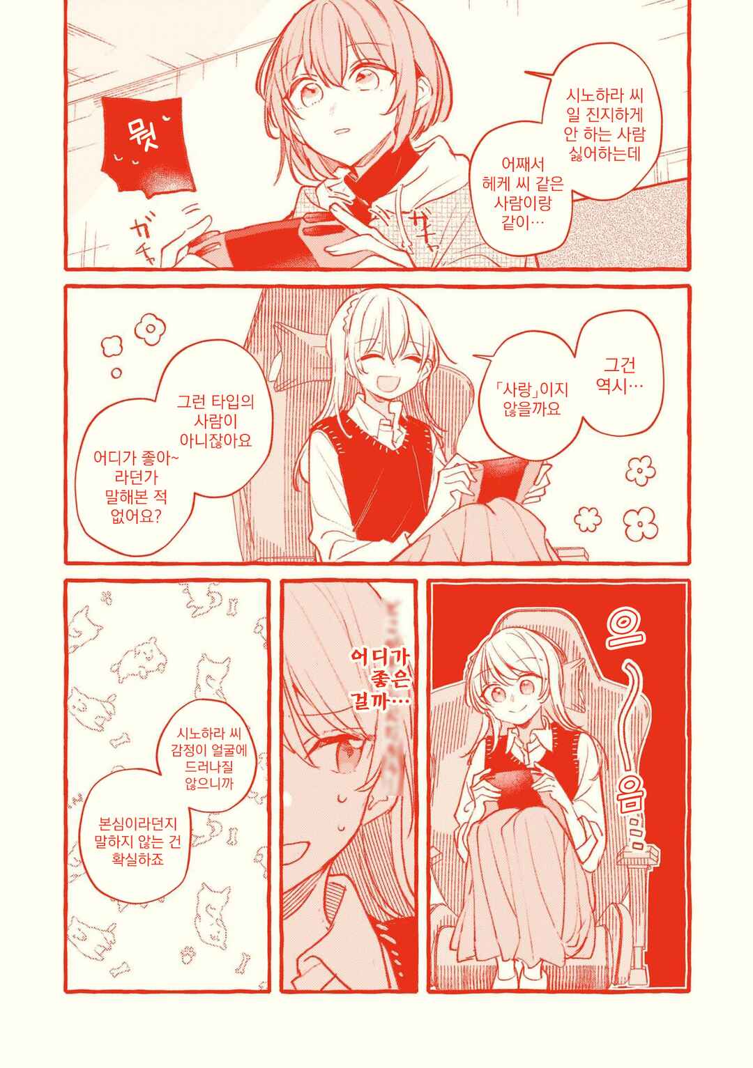 Fuzoroi no Renri Chapter 145.5 - Page 8
