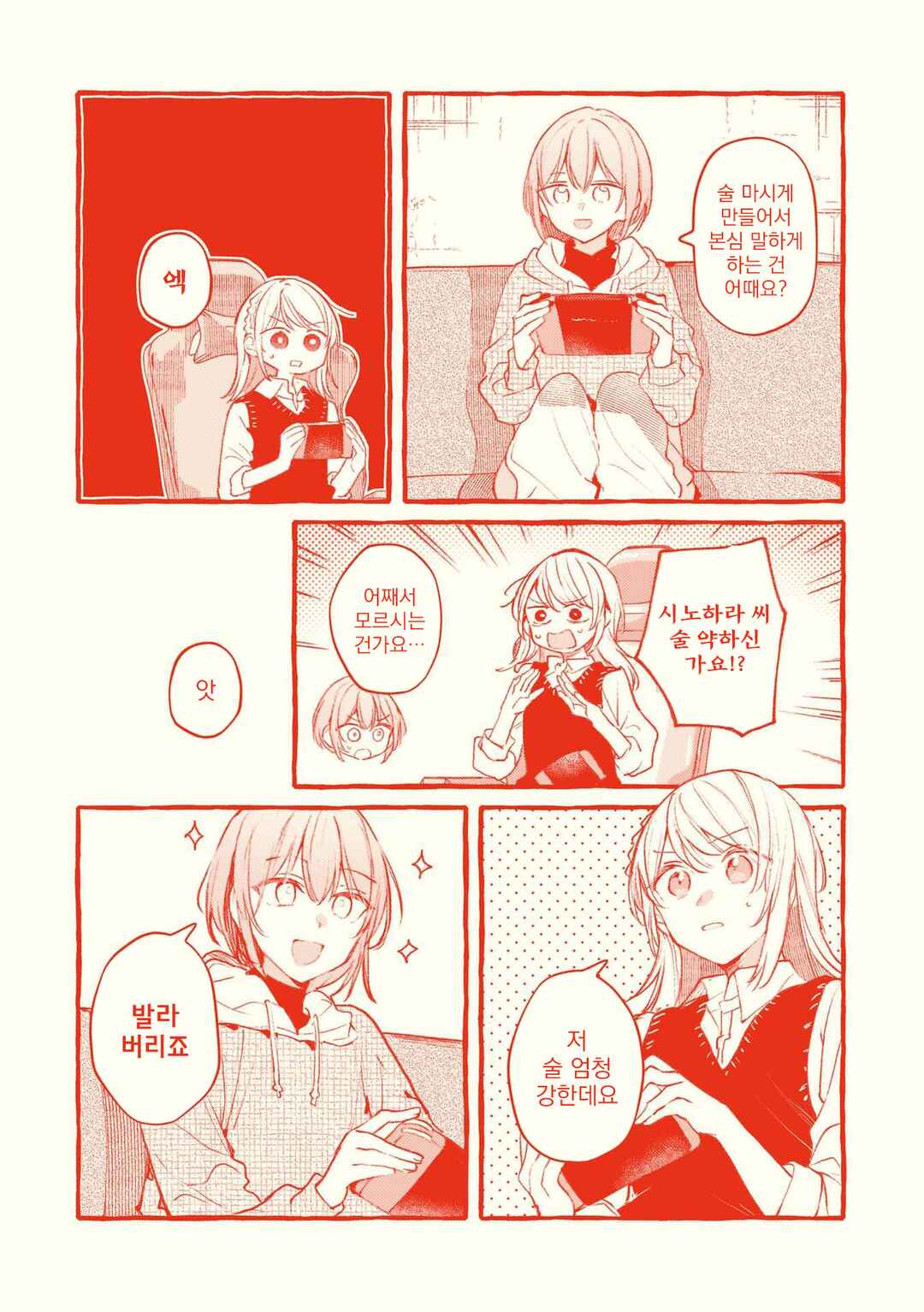 Fuzoroi no Renri Chapter 145.5 - Page 9