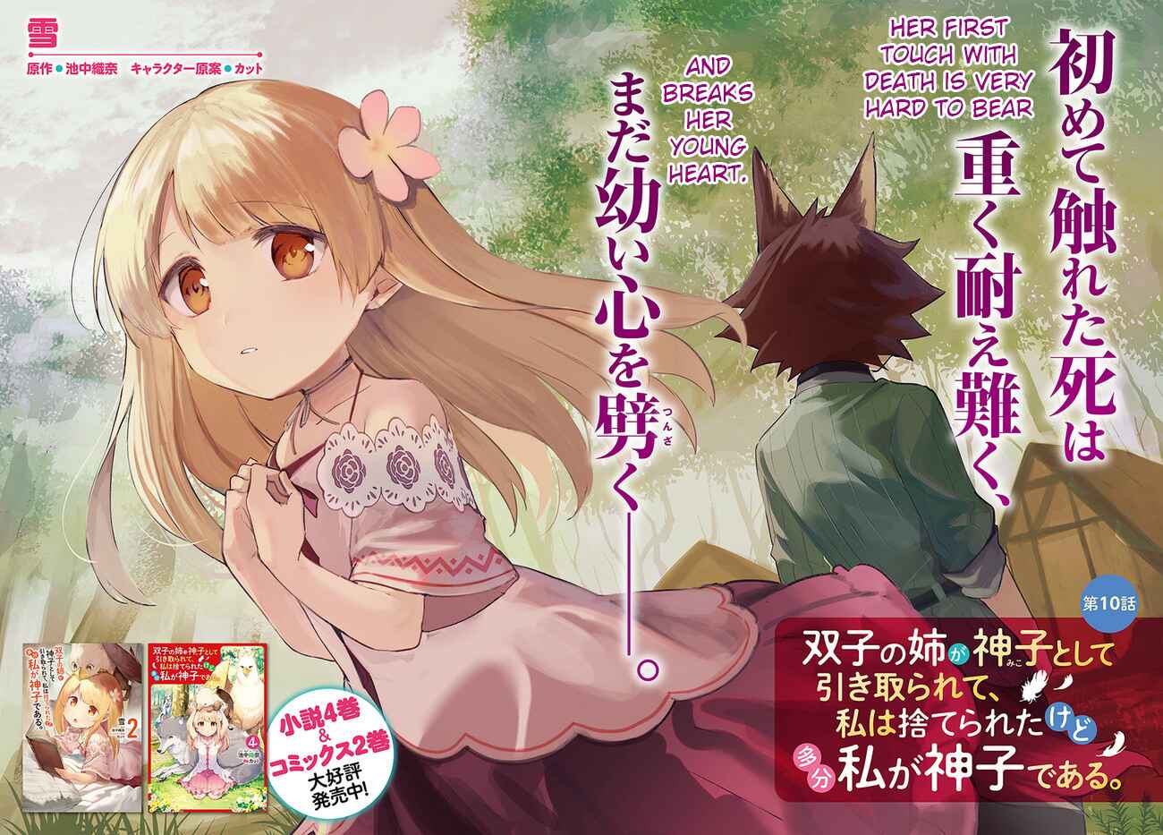 Futago no Ane ga Miko to shite Hikitorarete, Watashi wa Suterareta kedo Tabun Watashi ga Miko de aru. Chapter 10.1 - Page 2