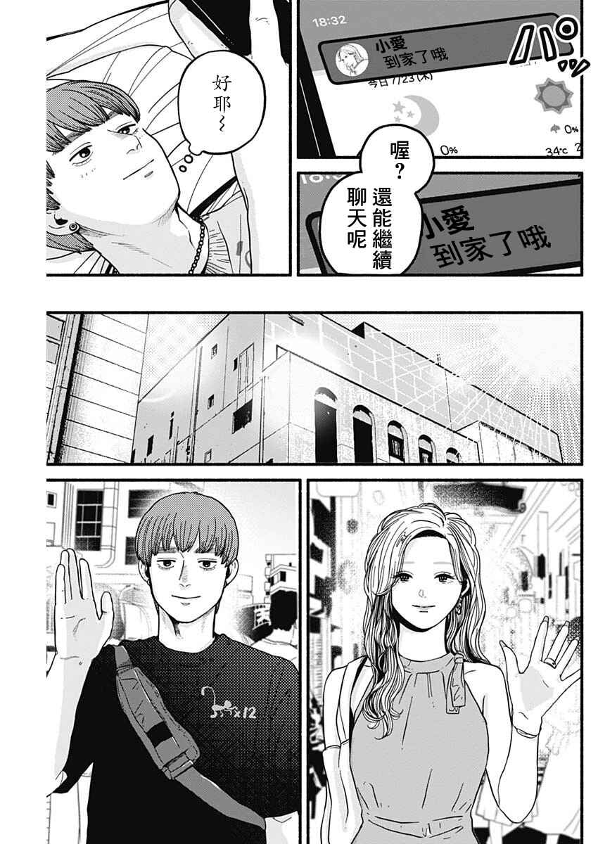 Safe Sex Chapter 12 - Page 11