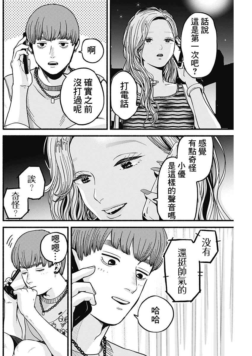 Safe Sex Chapter 12 - Page 8