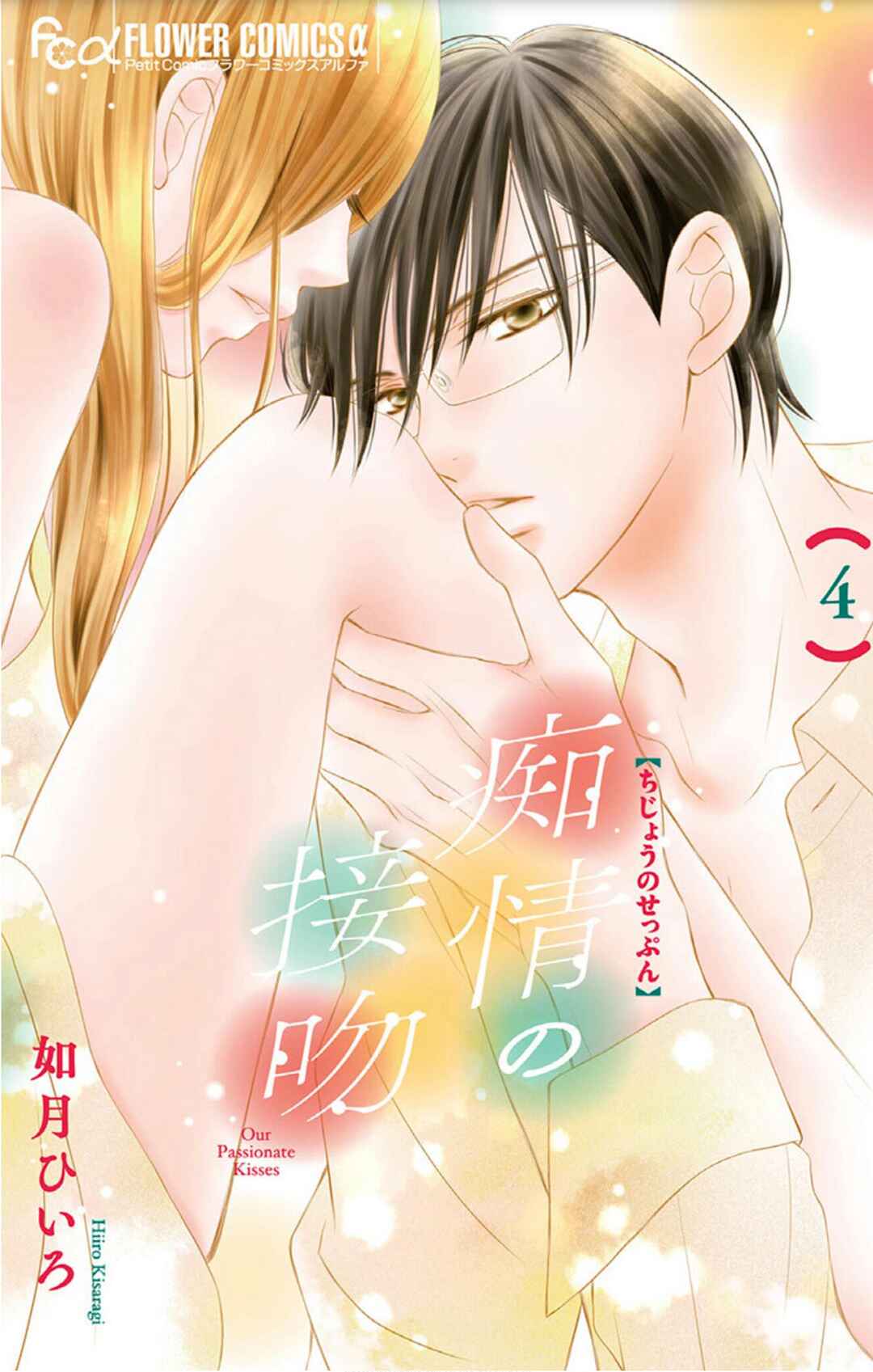 Chijou no Seppun Chapter 13 - Page 4