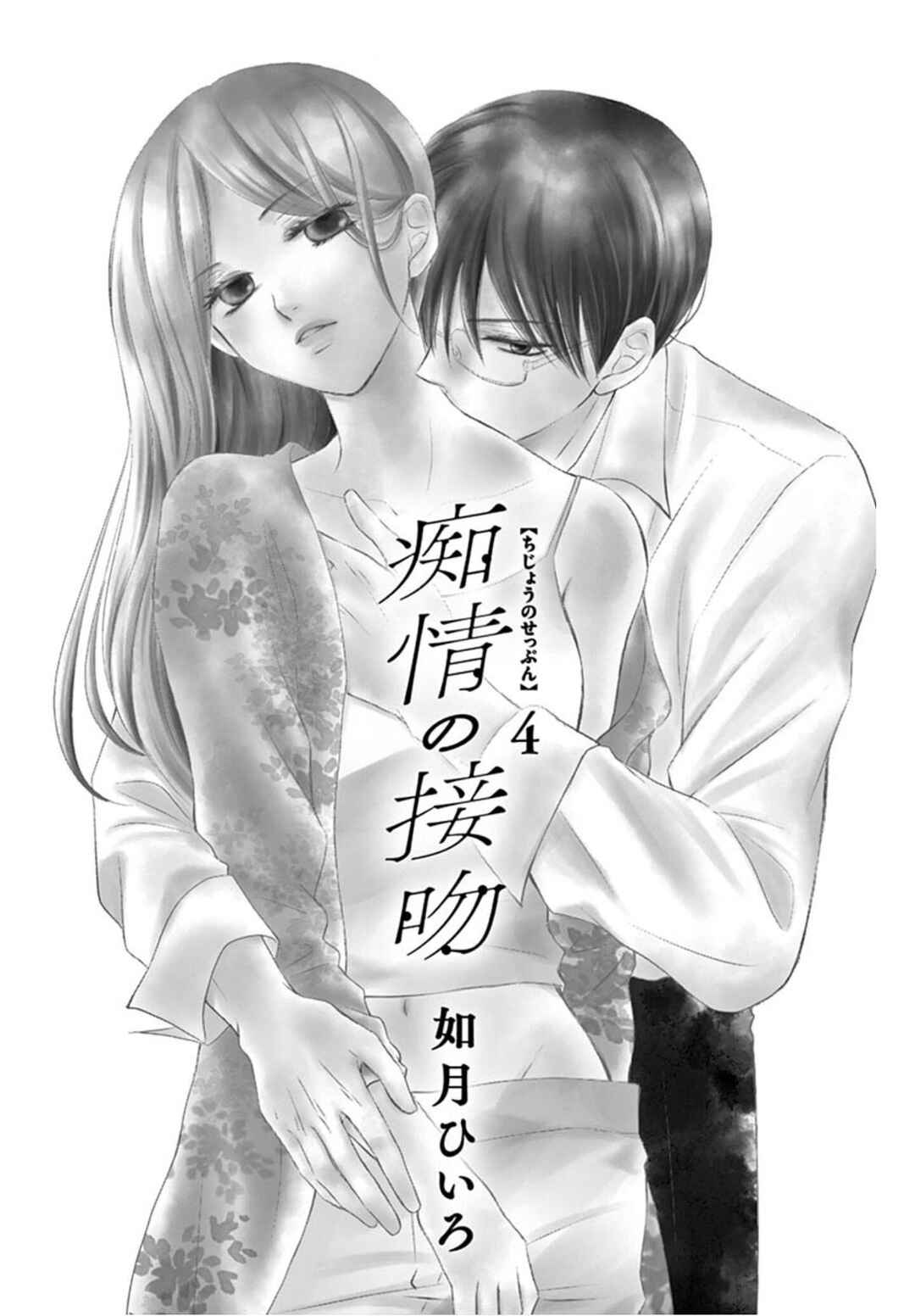 Chijou no Seppun Chapter 13 - Page 5