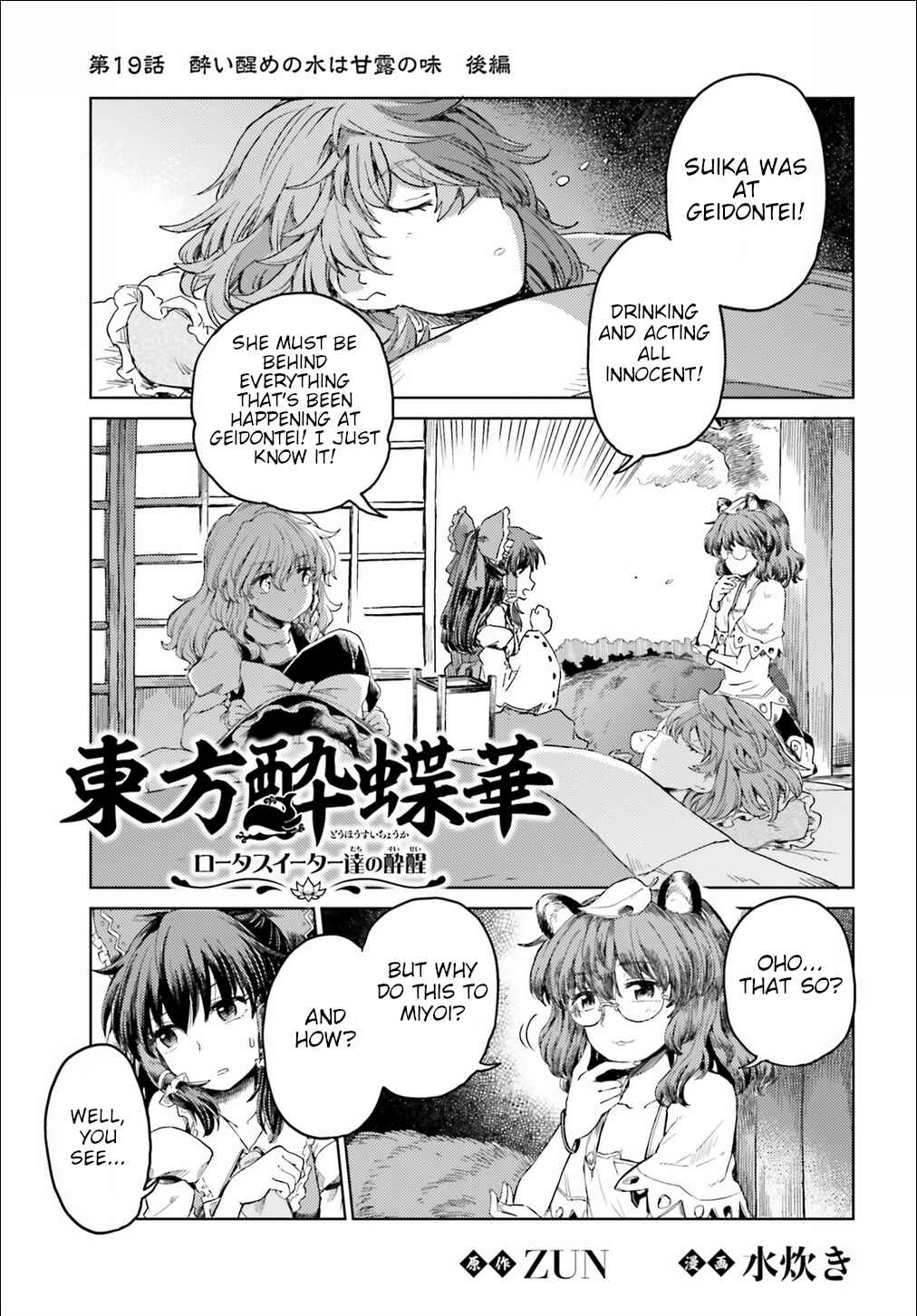 Touhou Suichouka: Lotus Eater-tachi no Suisei Chapter 19 - Page 1