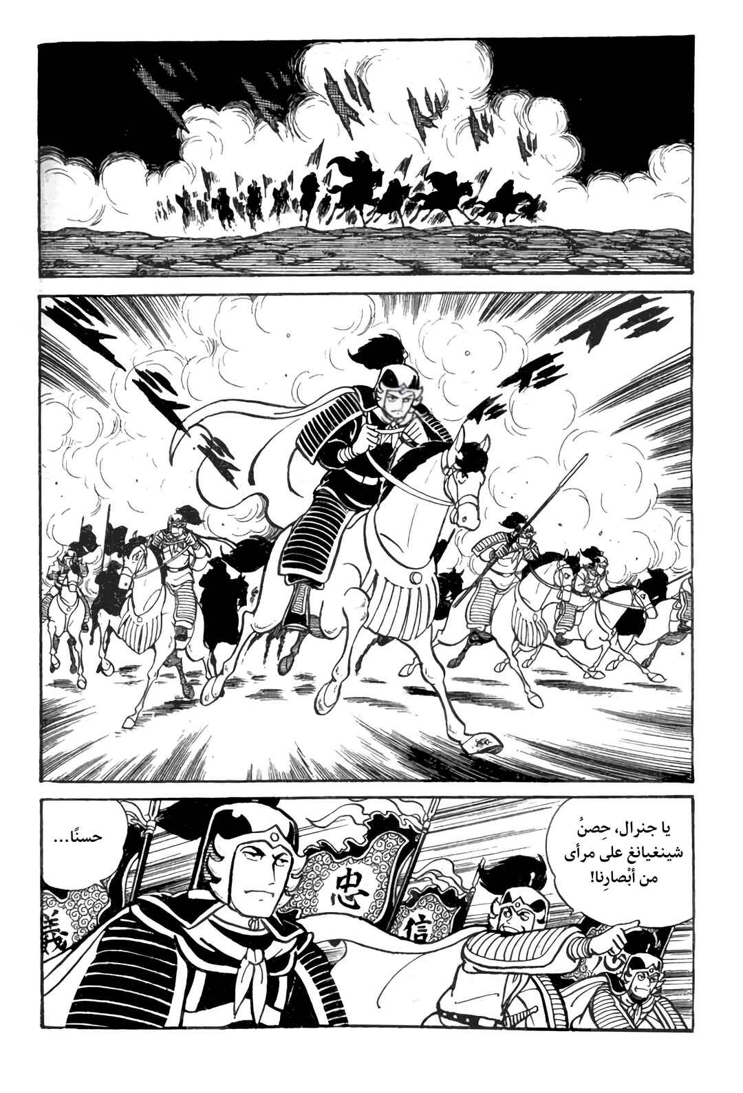 Sangokushi Chapter 28 - Page 11