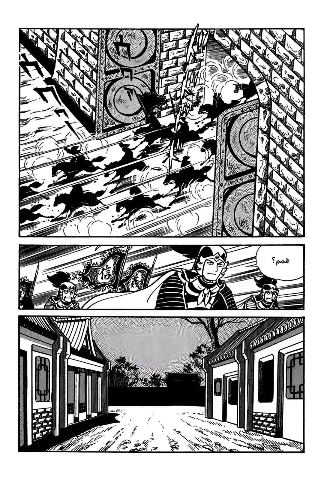 Sangokushi Chapter 28 - Page 18