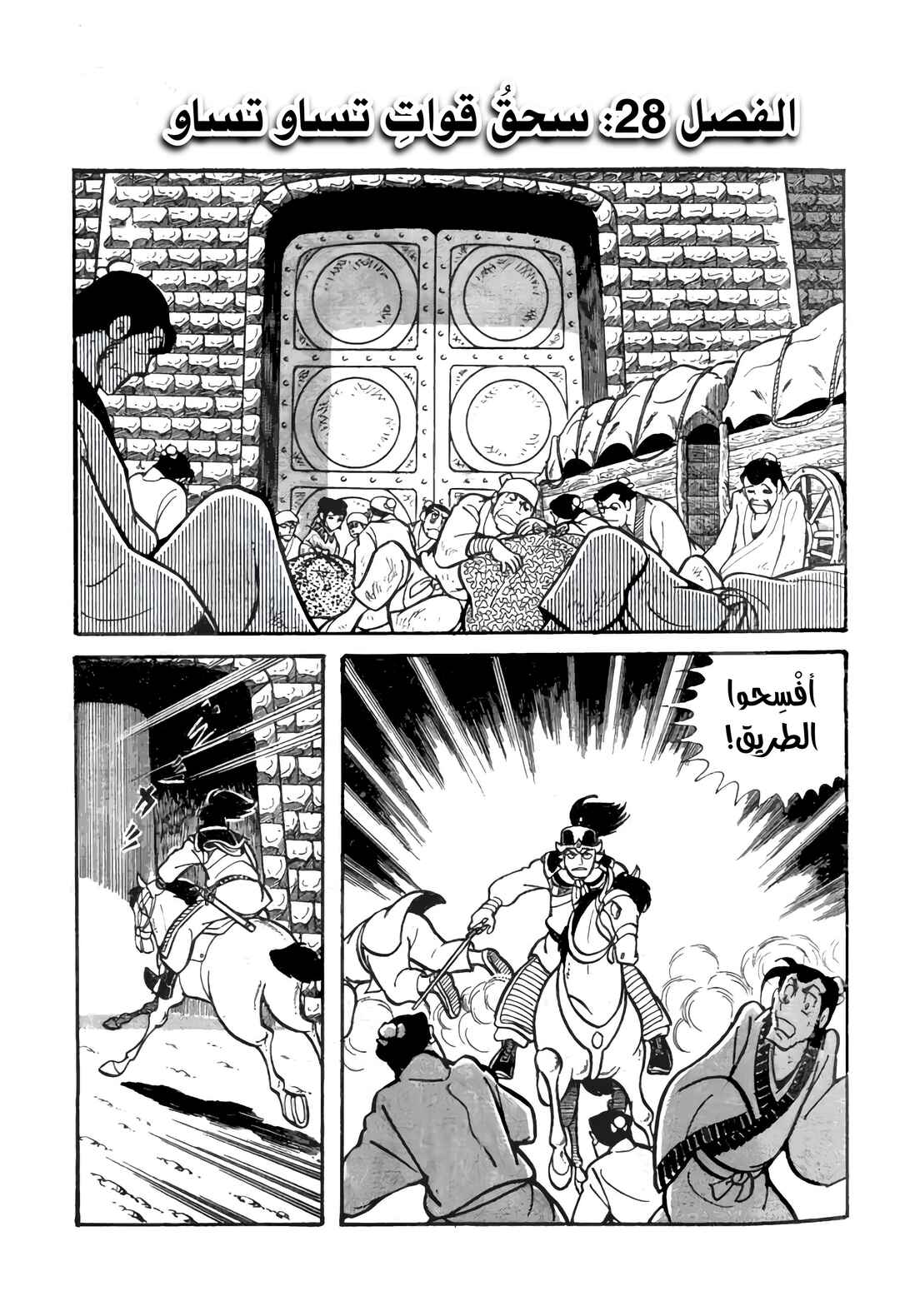 Sangokushi Chapter 28 - Page 2