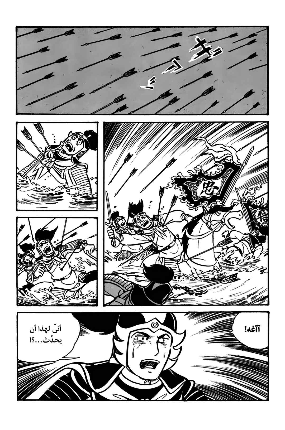 Sangokushi Chapter 28 - Page 24
