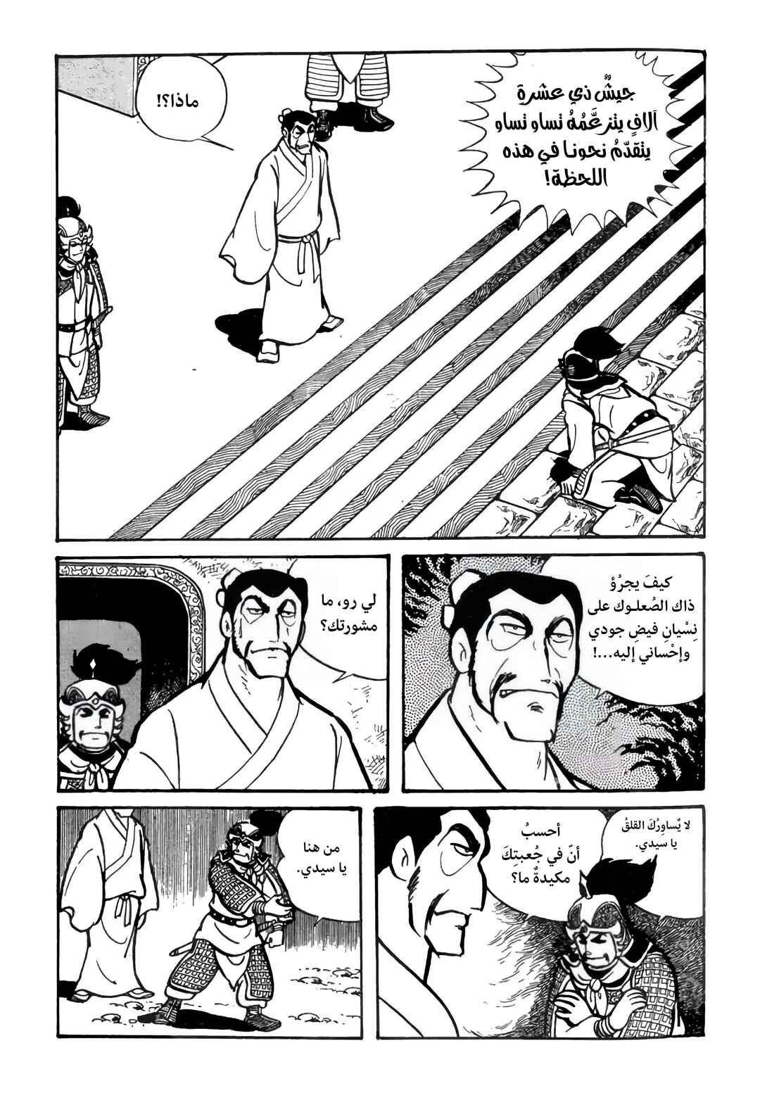 Sangokushi Chapter 28 - Page 4