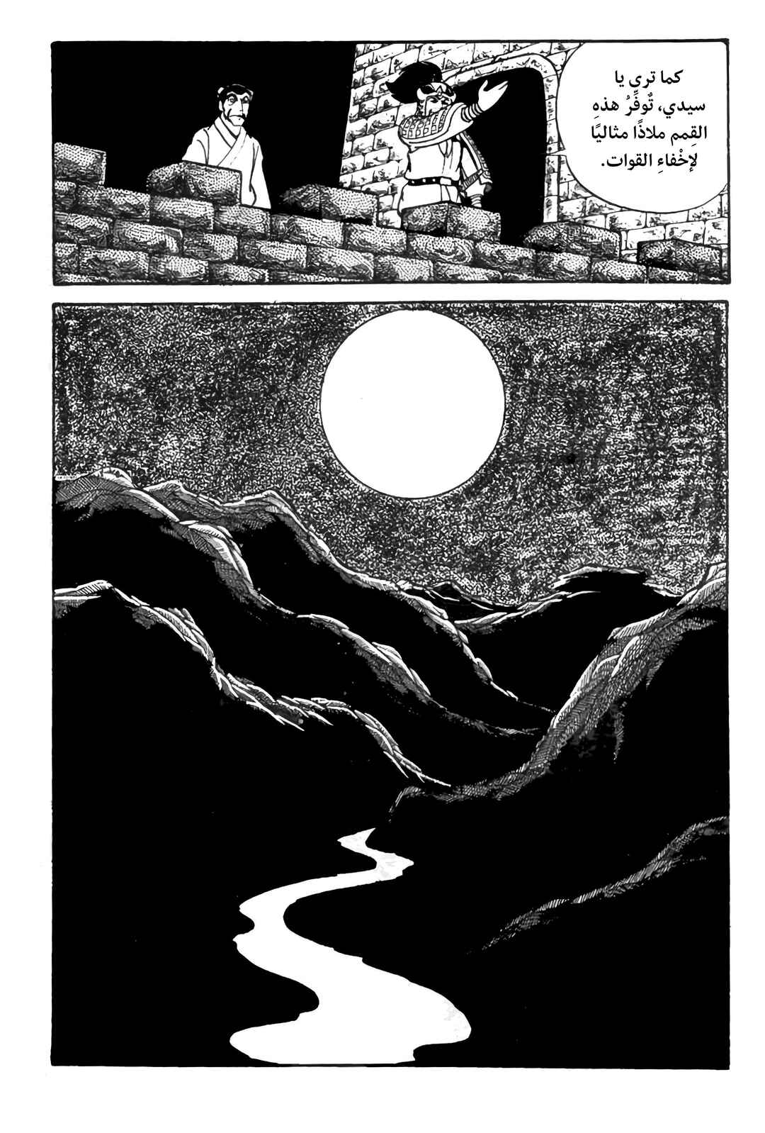 Sangokushi Chapter 28 - Page 5