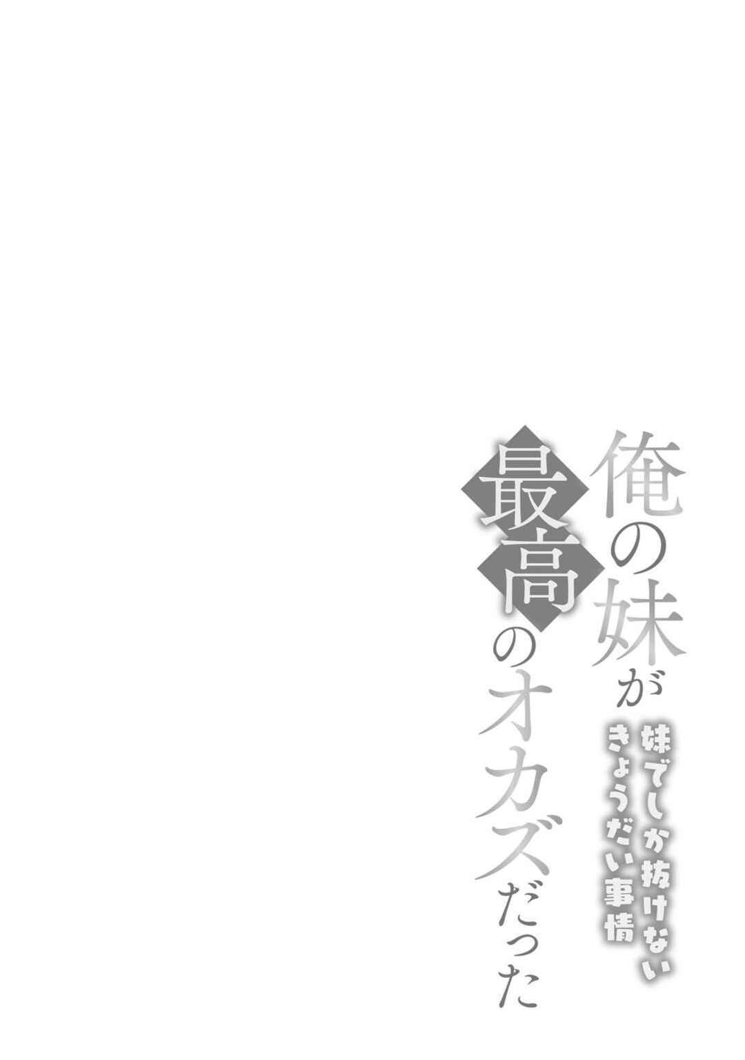 Ore no Imouto ga Saikou no Okazu datta: Imouto de shika Nukenai Kyoudai Jijou Chapter 5 - Page 17
