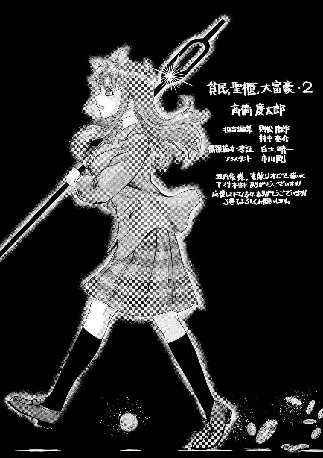 Hinmin, Seihitsu, Daifugou Chapter 11 - Page 35