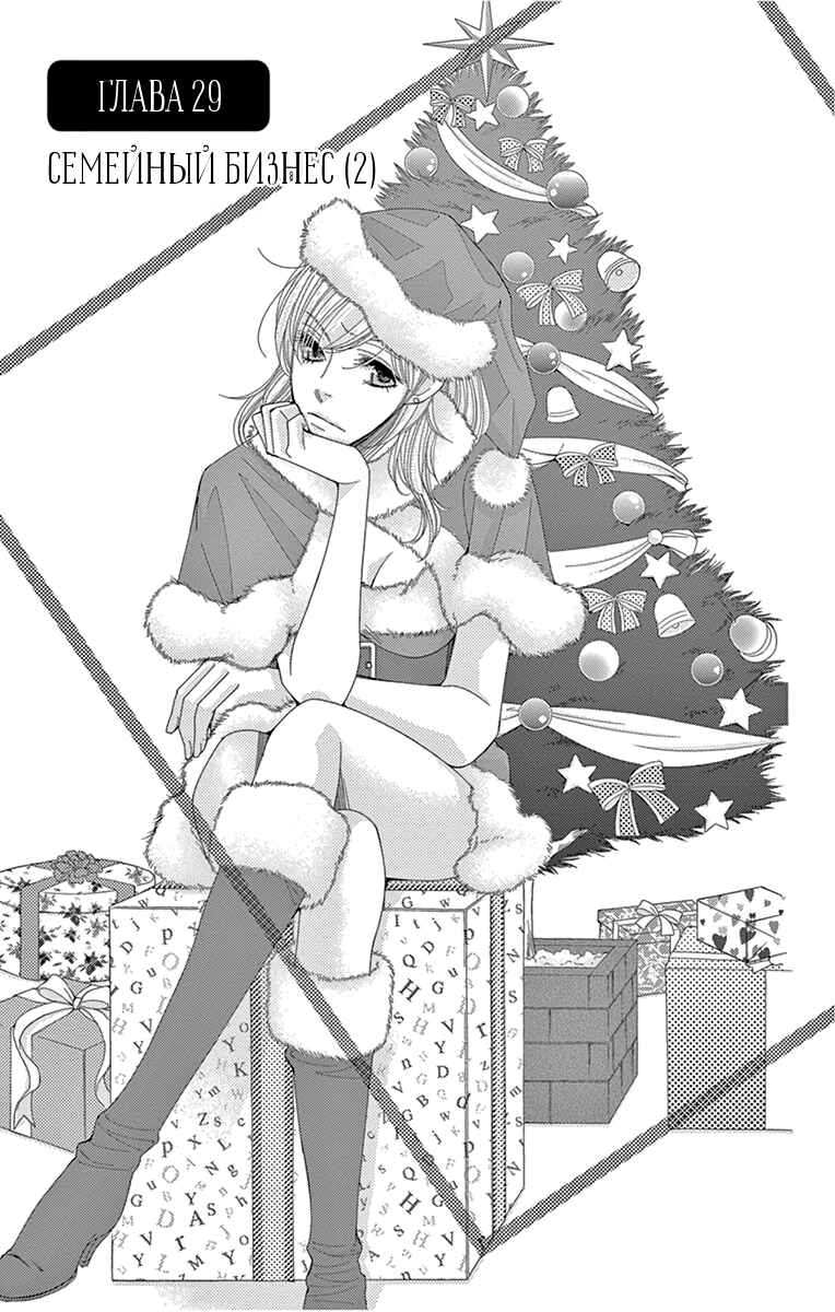 5-ji kara 9-ji made Chapter 29 - Page 1