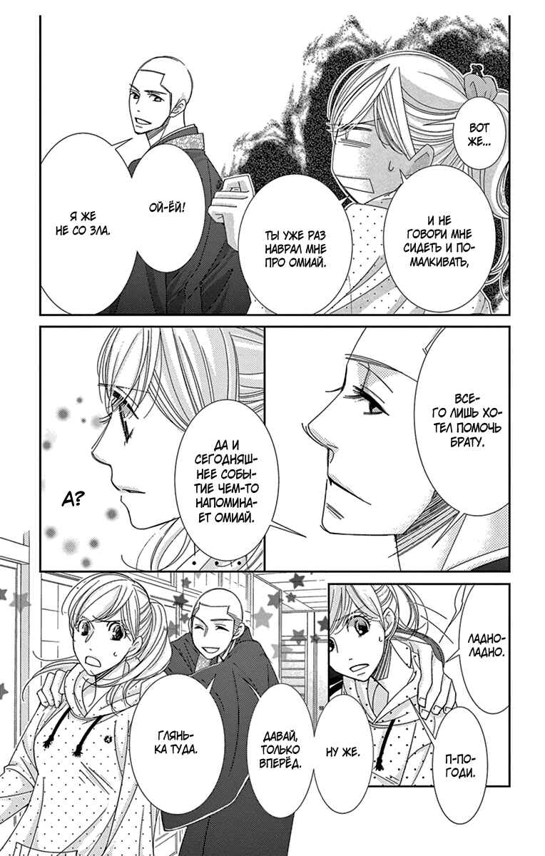 5-ji kara 9-ji made Chapter 29 - Page 11