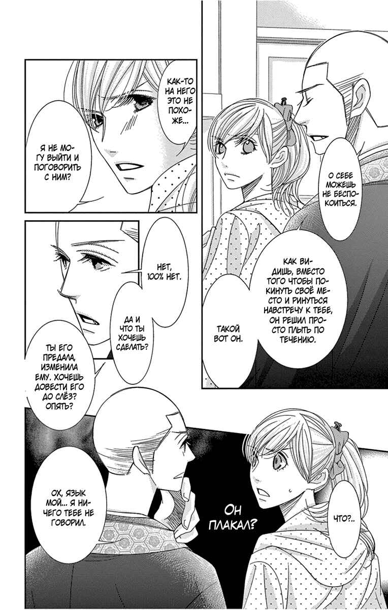 5-ji kara 9-ji made Chapter 29 - Page 14