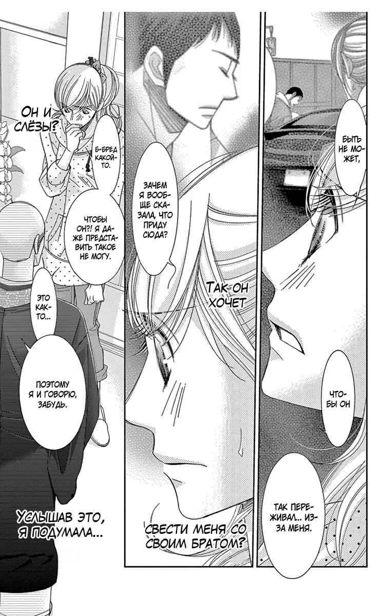 5-ji kara 9-ji made Chapter 29 - Page 15