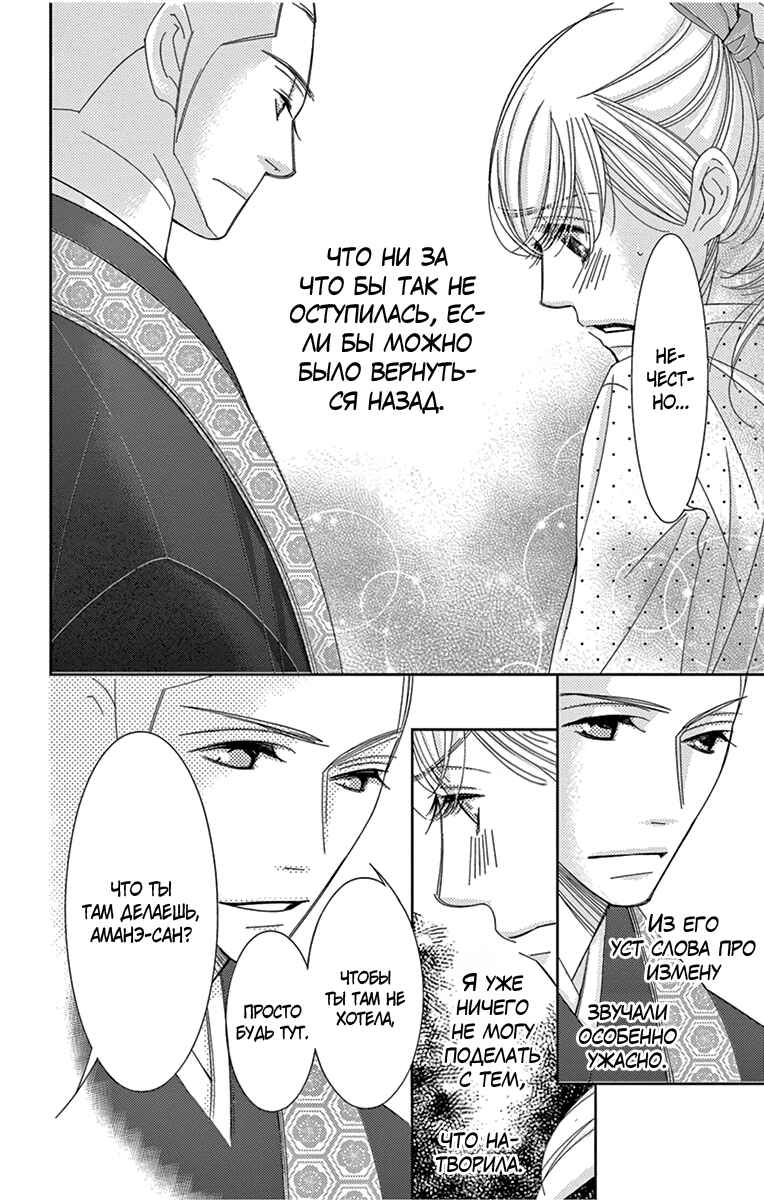 5-ji kara 9-ji made Chapter 29 - Page 16