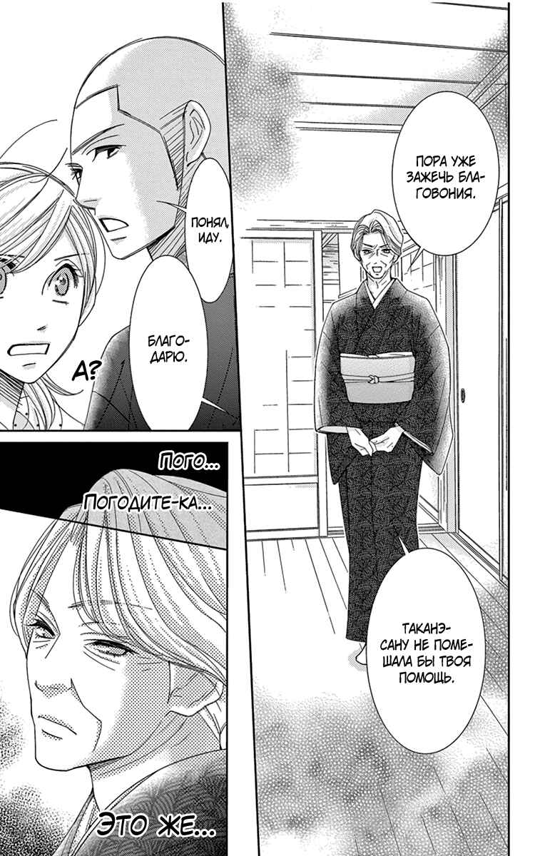 5-ji kara 9-ji made Chapter 29 - Page 17