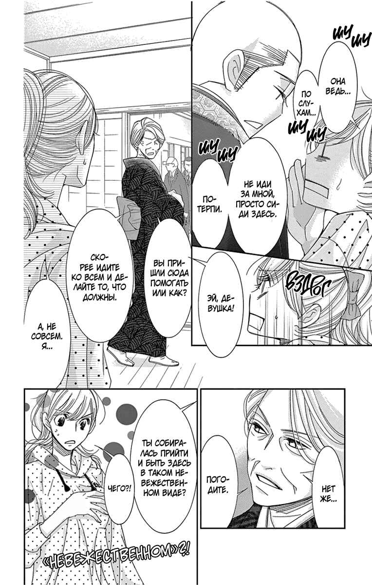 5-ji kara 9-ji made Chapter 29 - Page 18