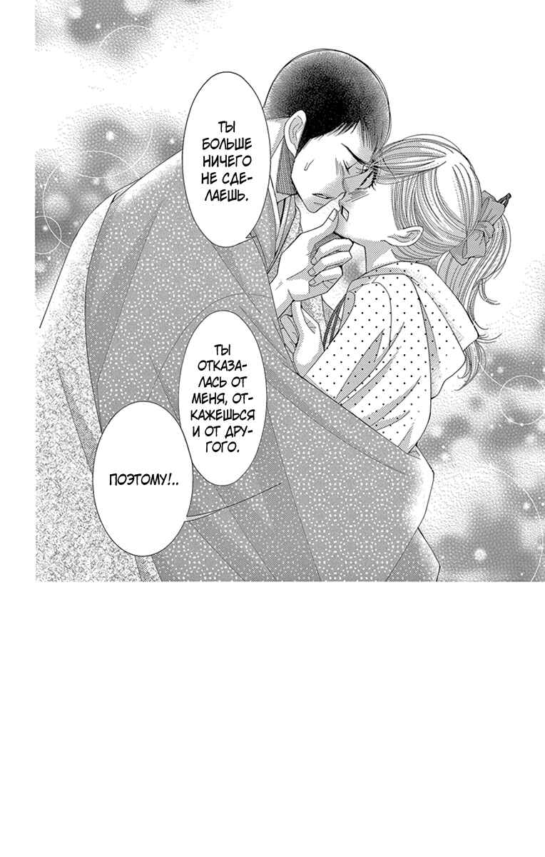 5-ji kara 9-ji made Chapter 29 - Page 2