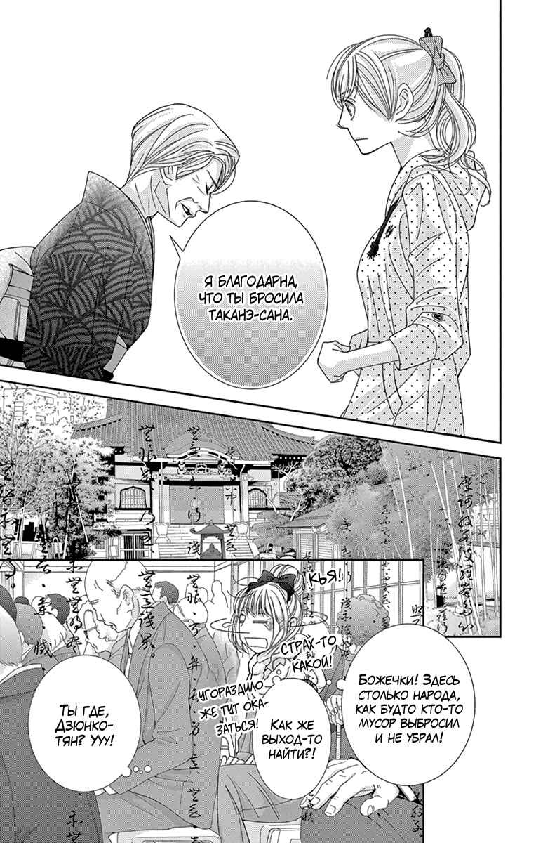 5-ji kara 9-ji made Chapter 29 - Page 21