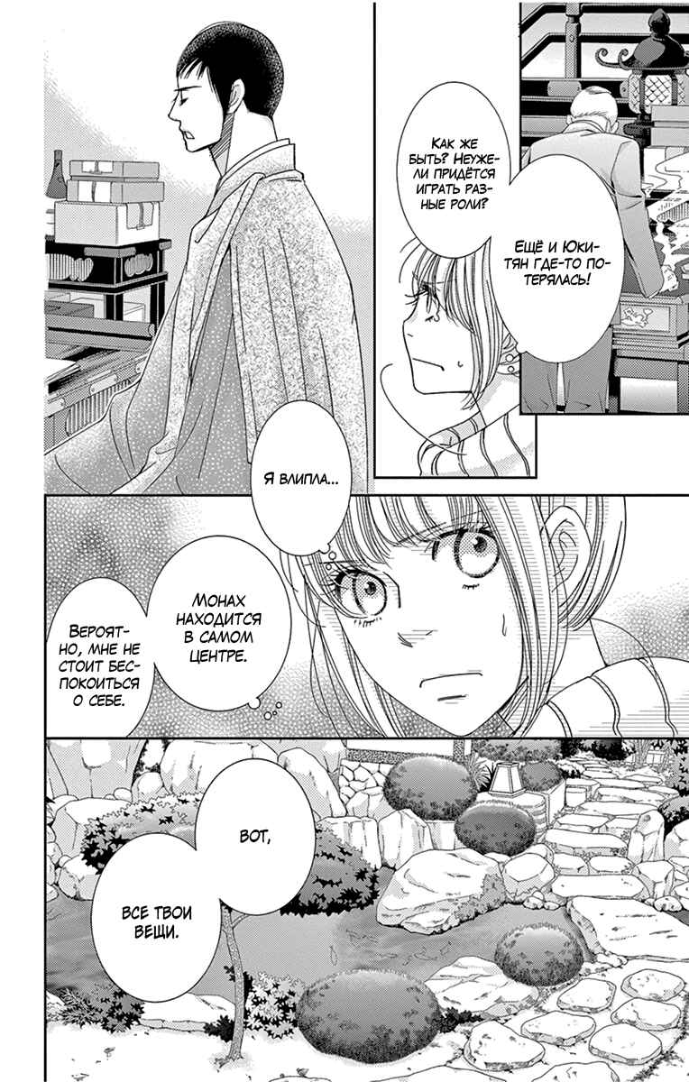 5-ji kara 9-ji made Chapter 29 - Page 22