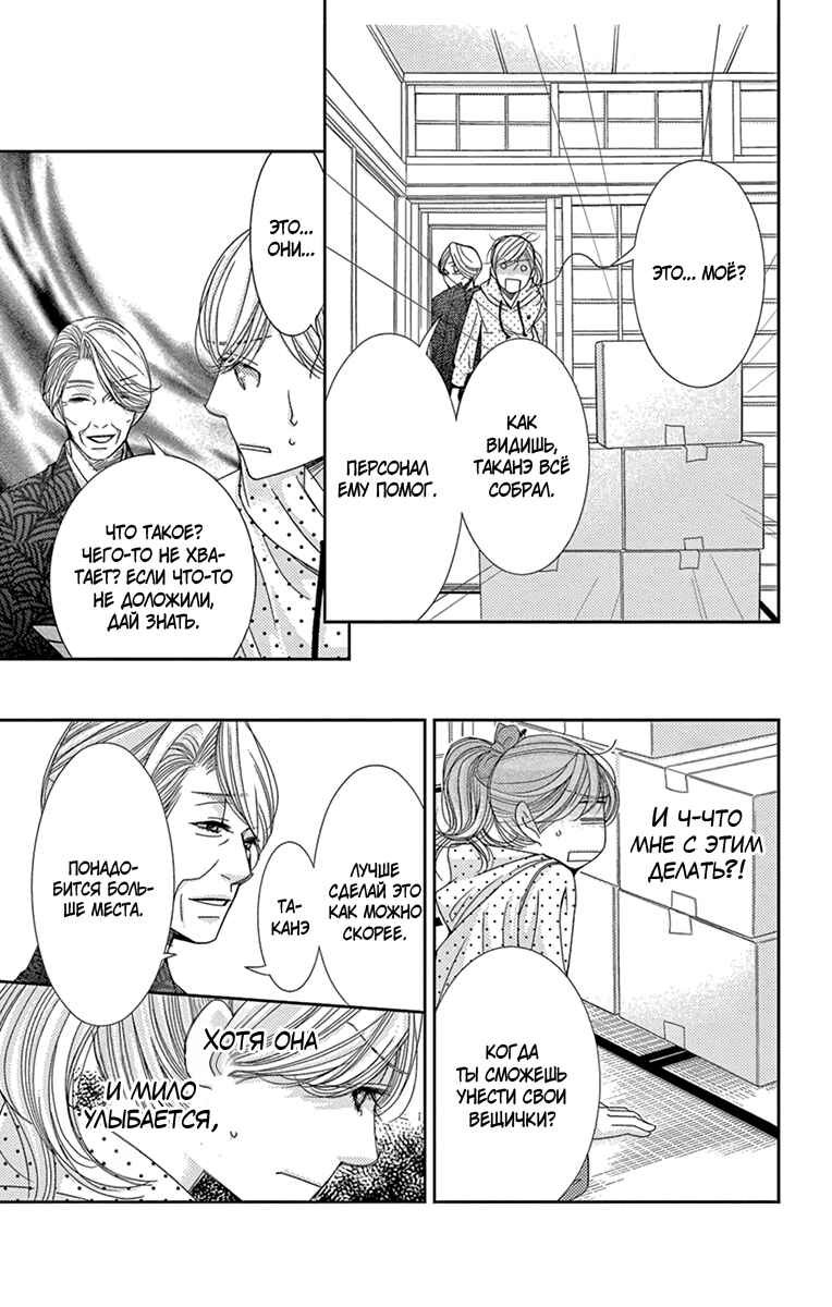5-ji kara 9-ji made Chapter 29 - Page 23