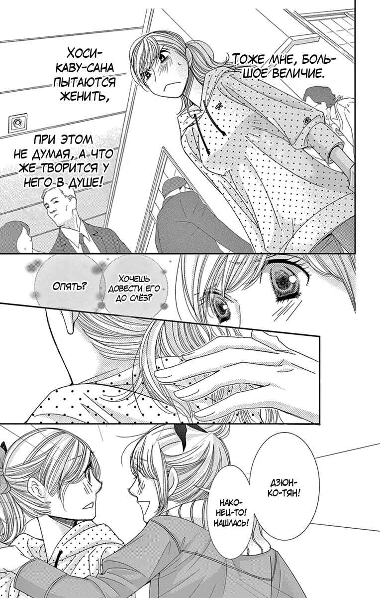 5-ji kara 9-ji made Chapter 29 - Page 27