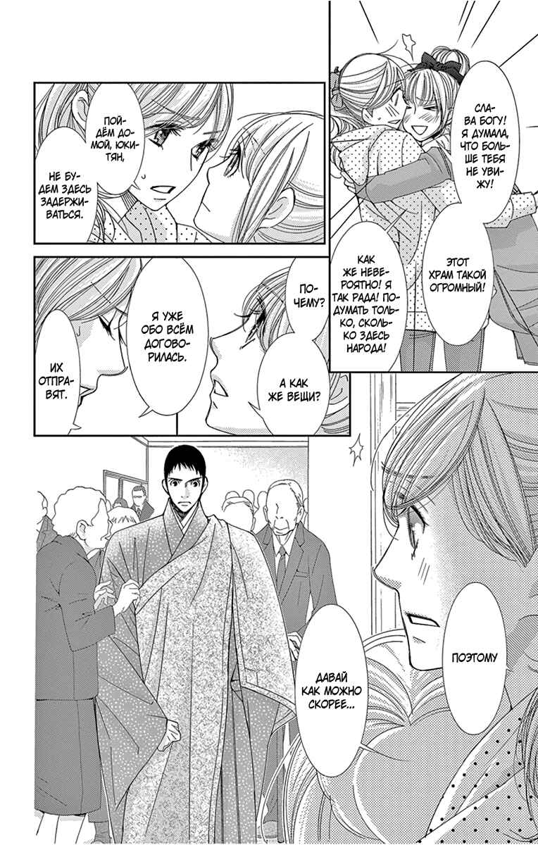 5-ji kara 9-ji made Chapter 29 - Page 28
