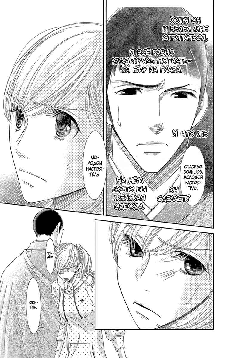 5-ji kara 9-ji made Chapter 29 - Page 29