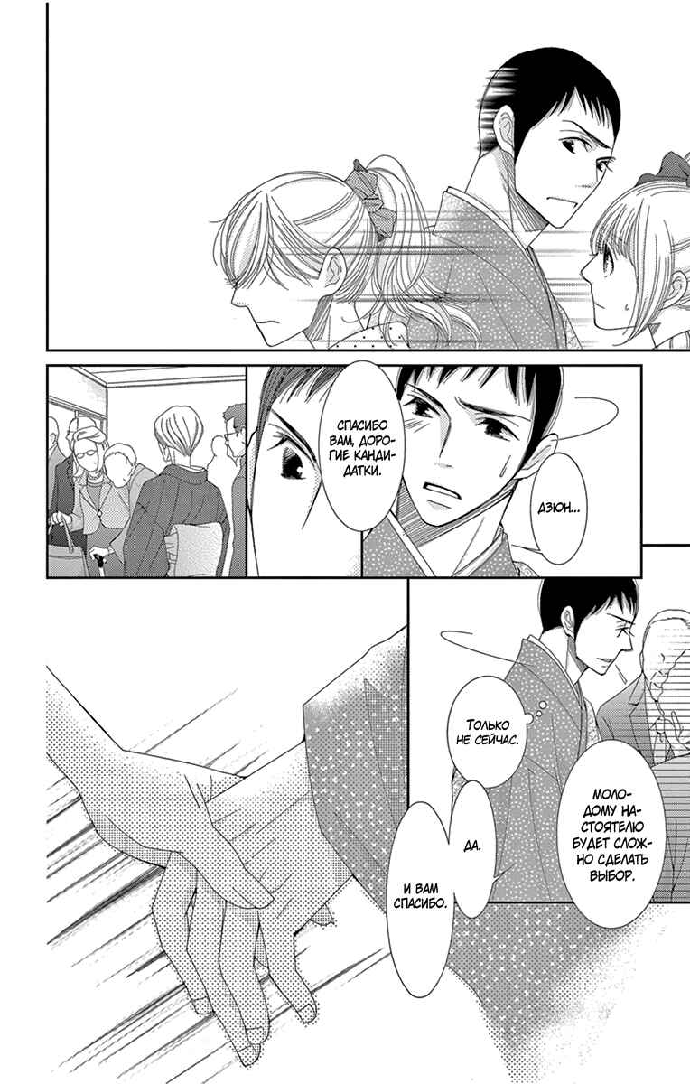 5-ji kara 9-ji made Chapter 29 - Page 30