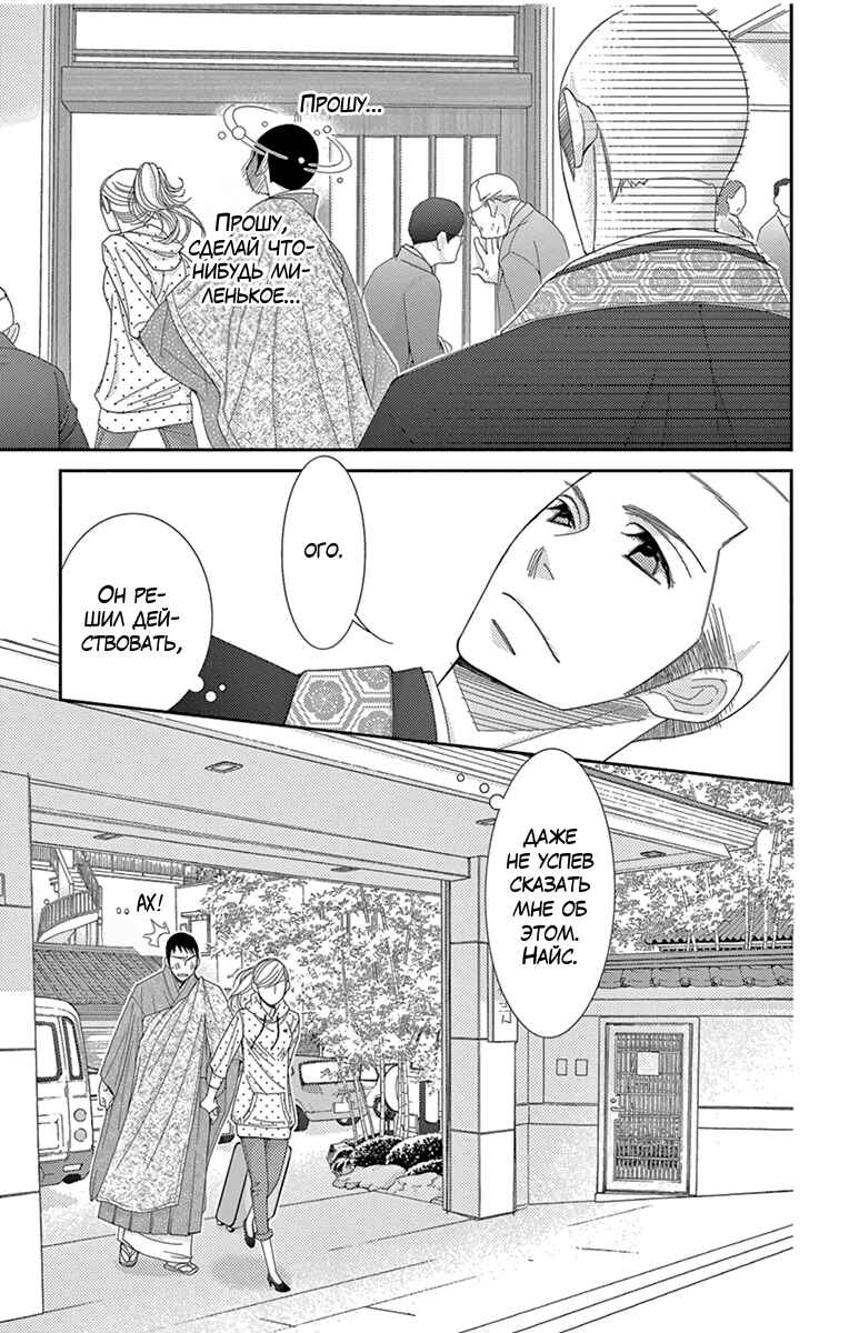 5-ji kara 9-ji made Chapter 29 - Page 33