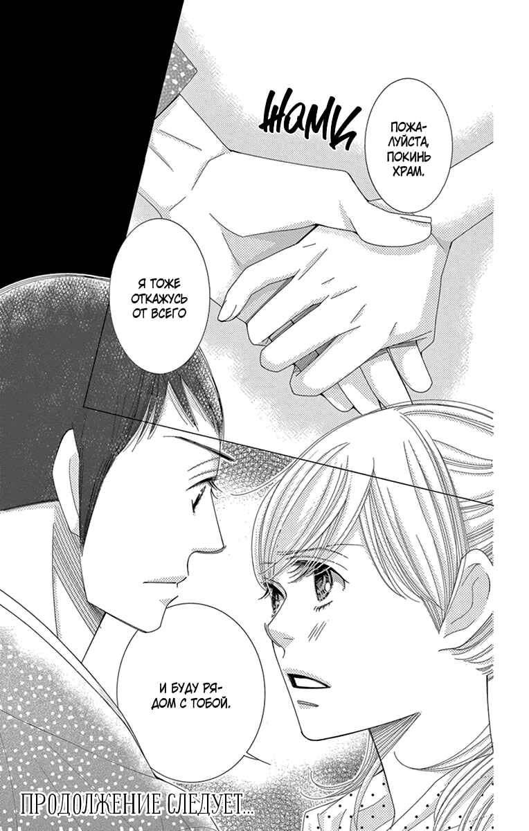 5-ji kara 9-ji made Chapter 29 - Page 35