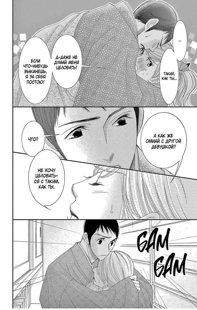 5-ji kara 9-ji made Chapter 29 - Page 4