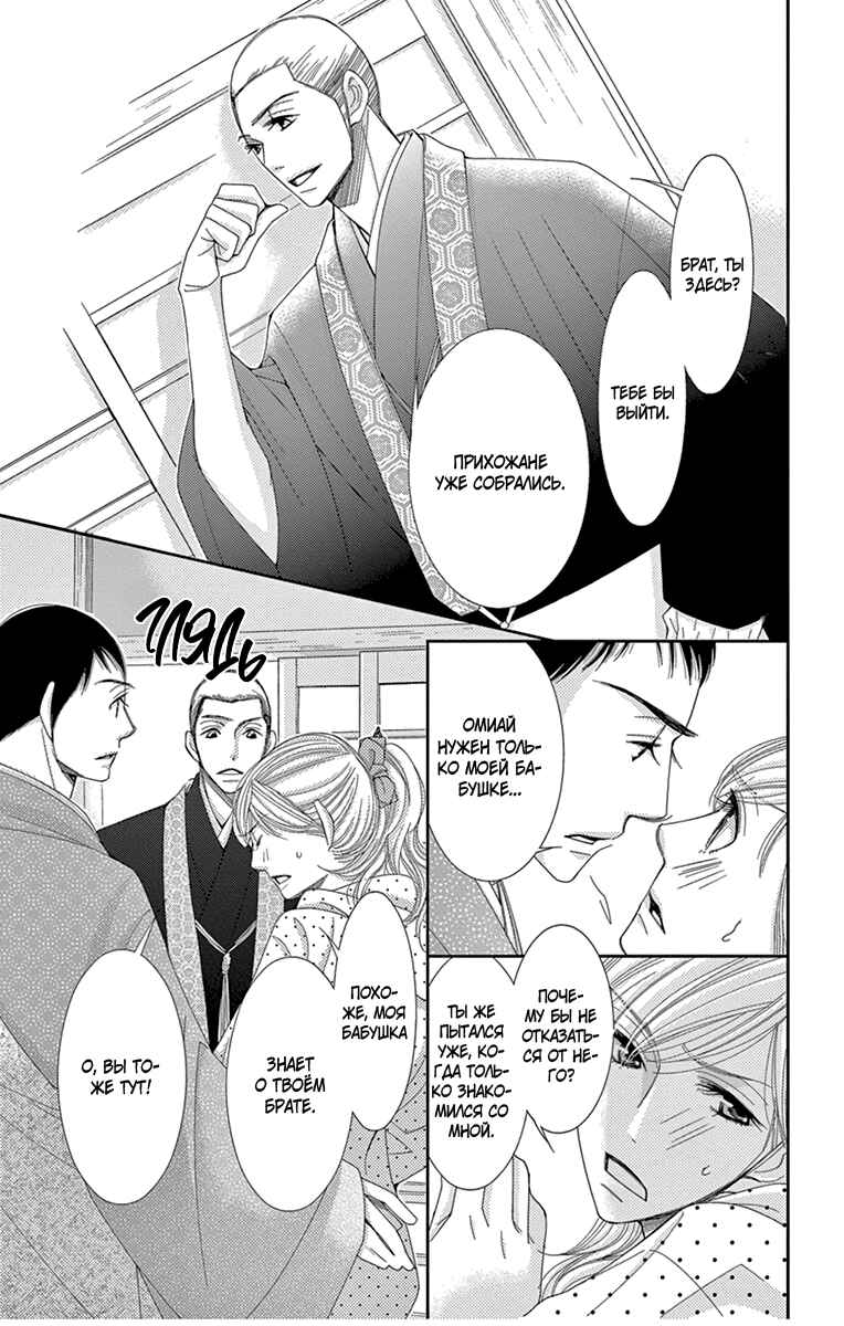 5-ji kara 9-ji made Chapter 29 - Page 5