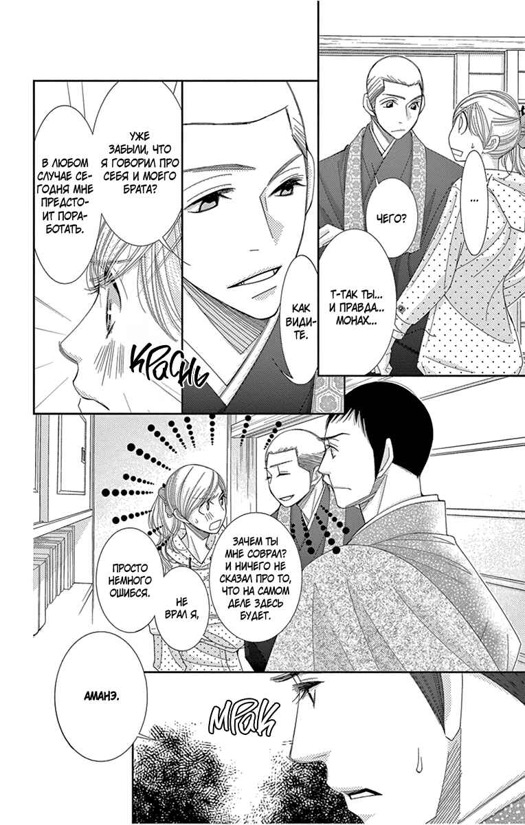 5-ji kara 9-ji made Chapter 29 - Page 6