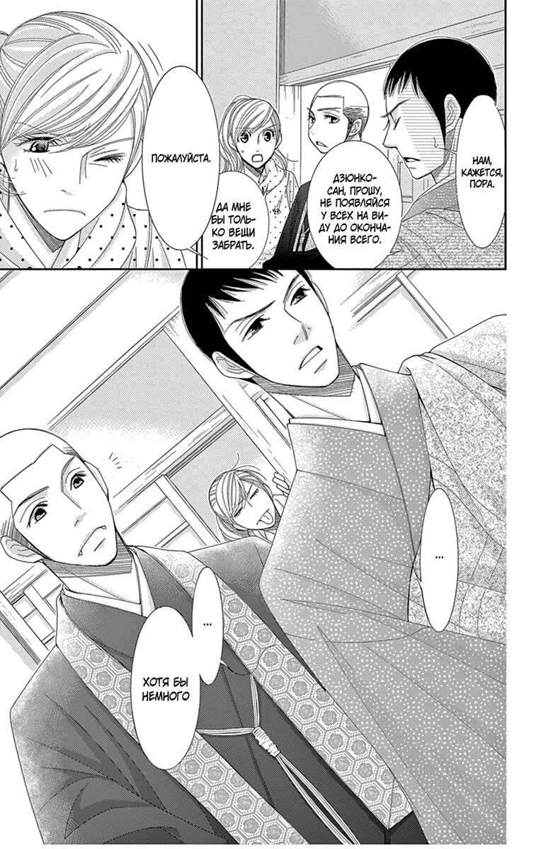 5-ji kara 9-ji made Chapter 29 - Page 7