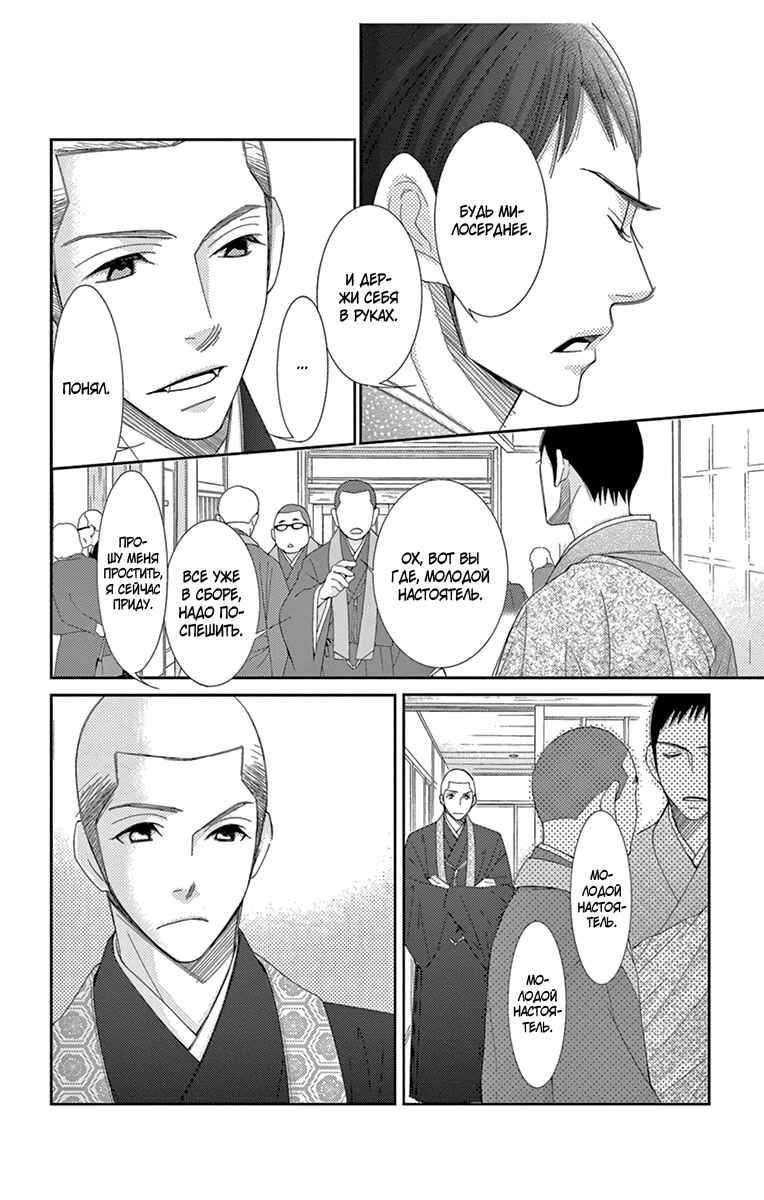 5-ji kara 9-ji made Chapter 29 - Page 8