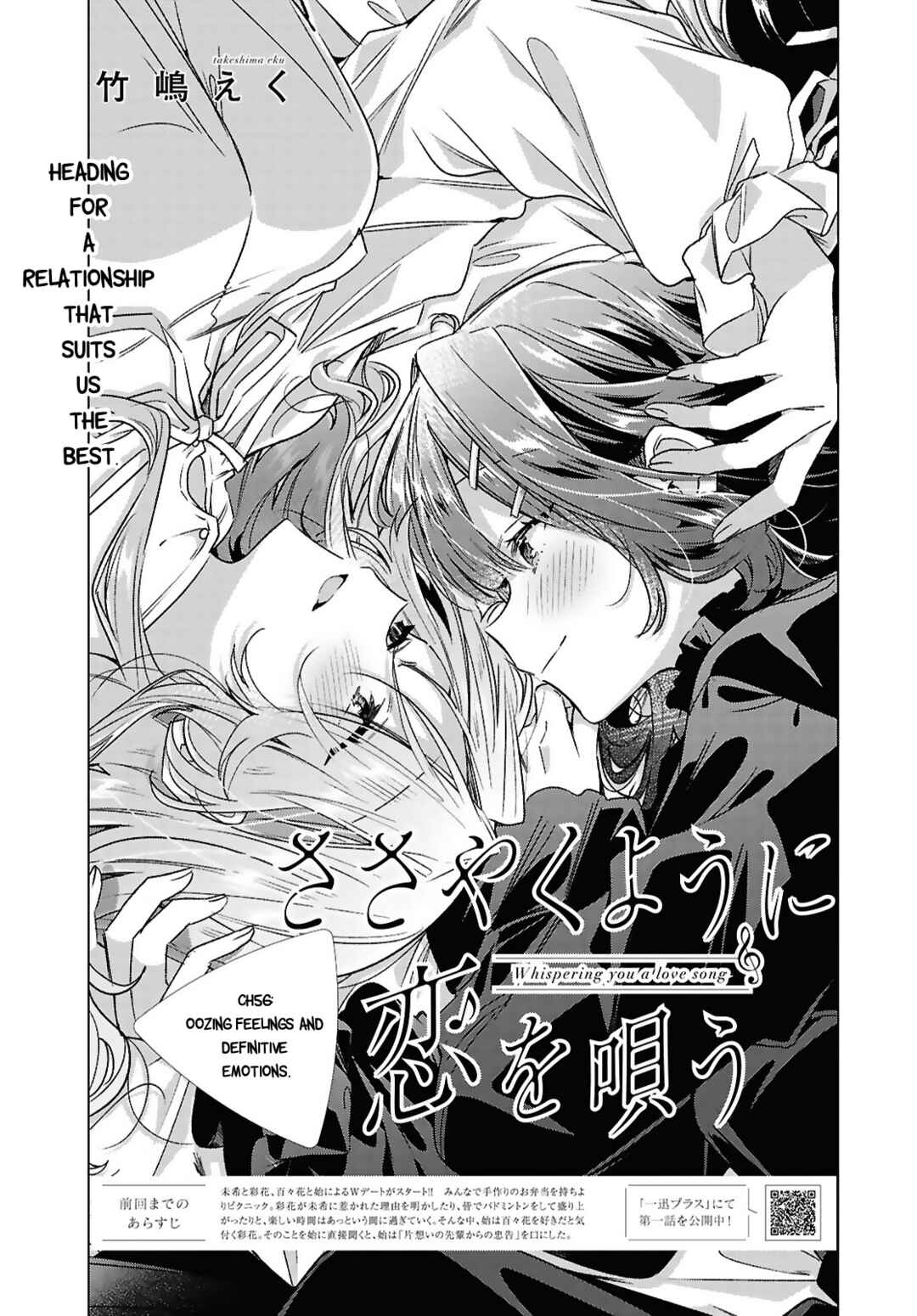 Sasayaku You ni Koi wo Utau Chapter 56 - Page 1
