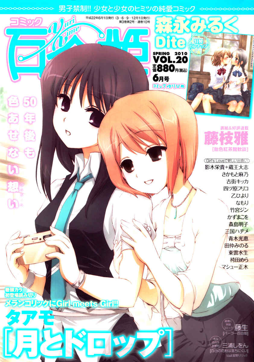 Yuri Yuri Chapter 2 - Page 1