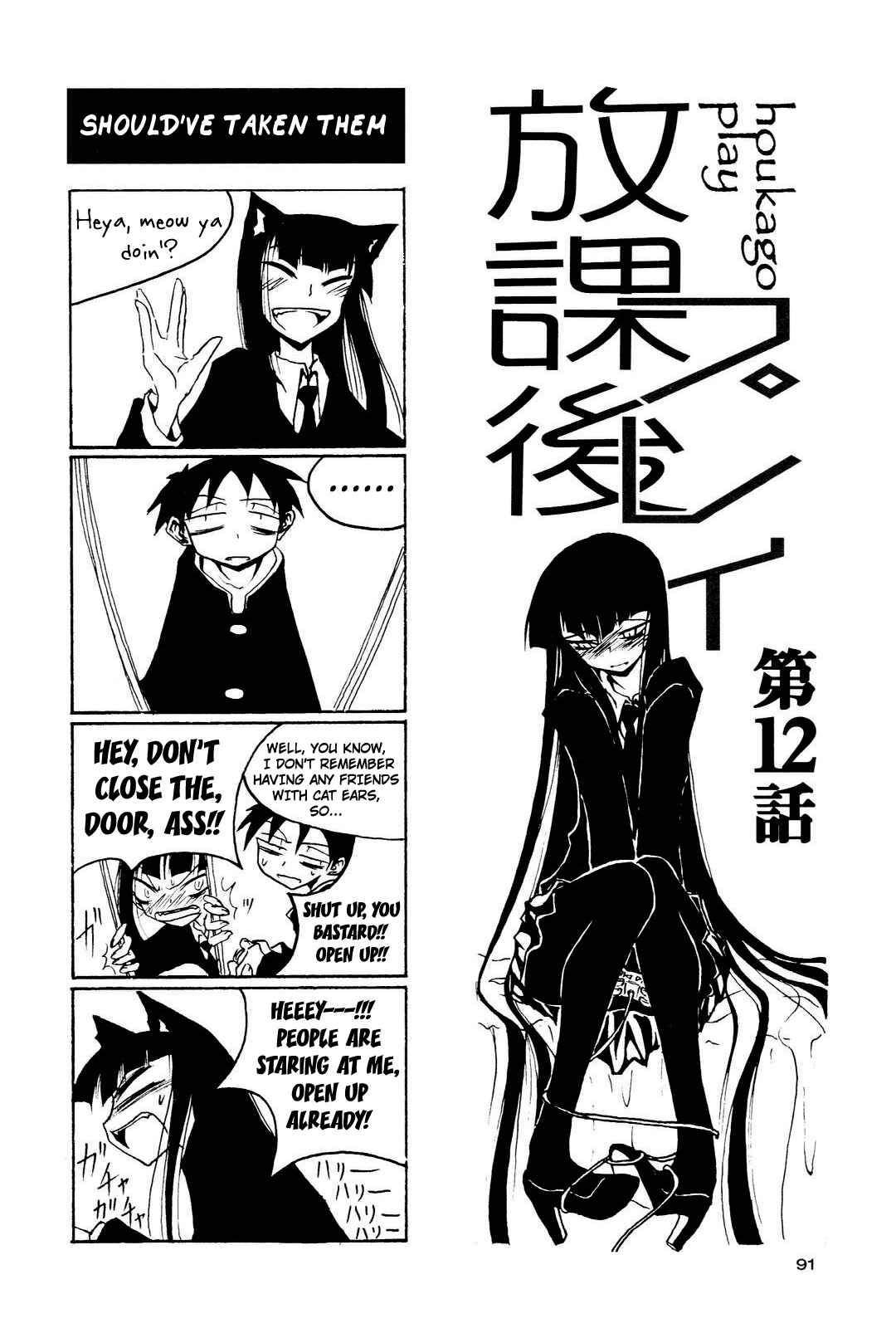 Houkago Play Chapter 12 - Page 1