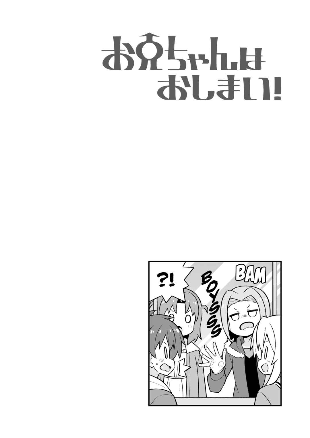 Onii-chan wa Oshimai! Chapter 75 - Page 14