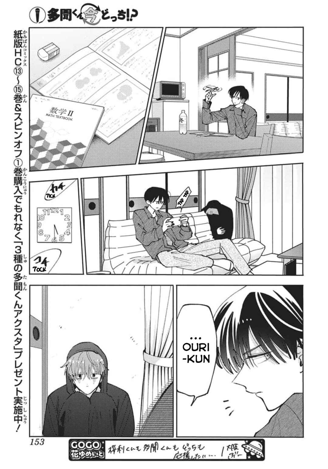 Tamon-kun Ima Docchi!? Chapter 79 - Page 8